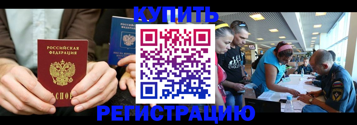 временная прописка в Горняке
